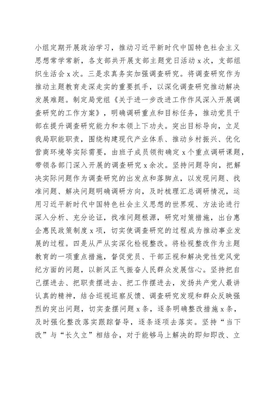 2023年局党组书记履行全面从严治党第一责任人责任党建工作述职报告汇报总结20240102_第2页