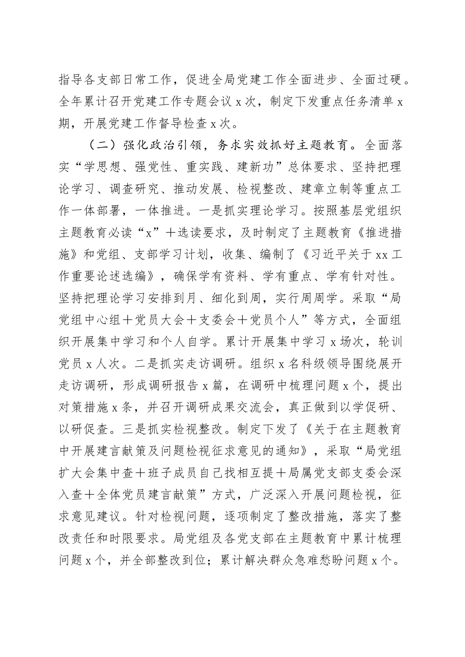 2023年局党组书记抓基层党建工作述职报告_第2页