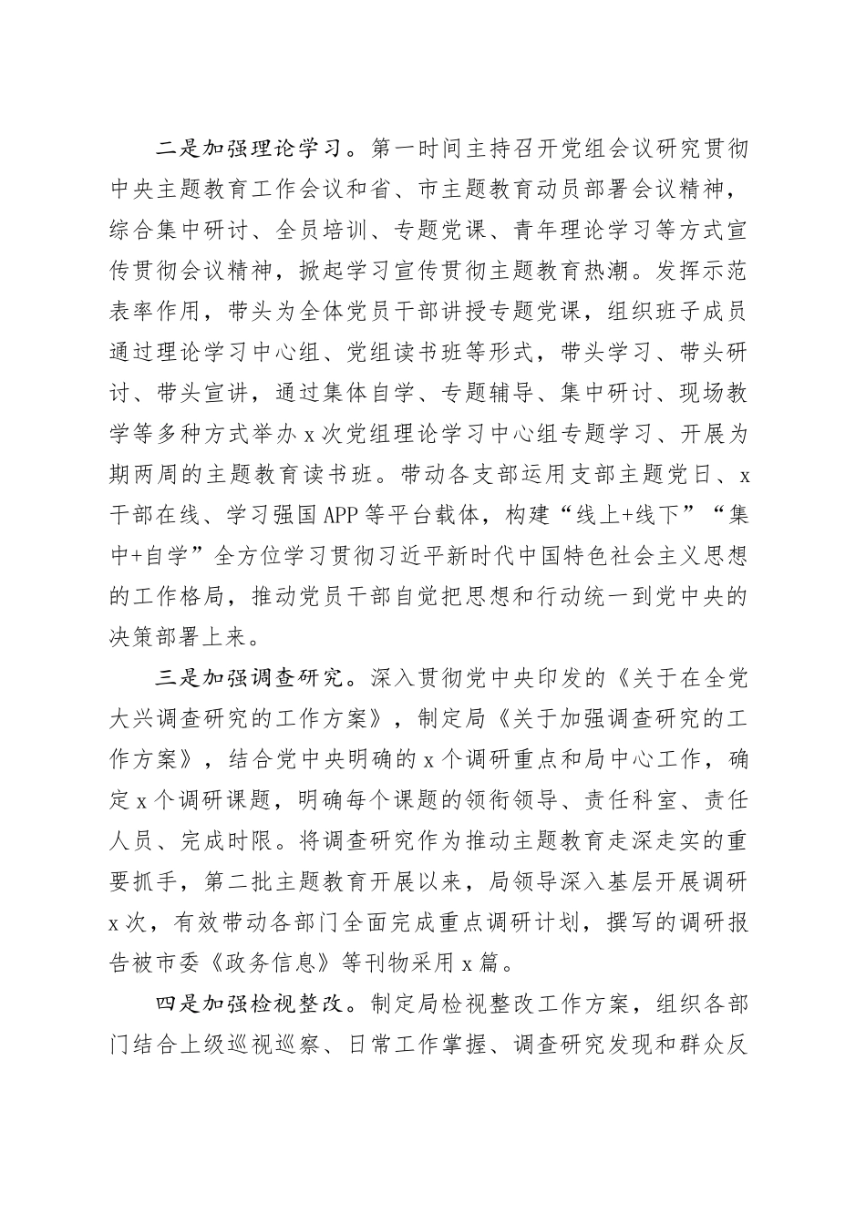 2023年局党组书记抓基层党建工作述职报告工作汇报总结（20231222）_第2页