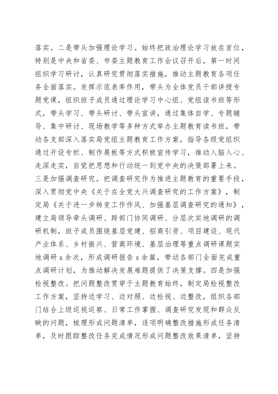 2023年局党组书记抓基层党建工作述职报告汇报总结20231229_第2页