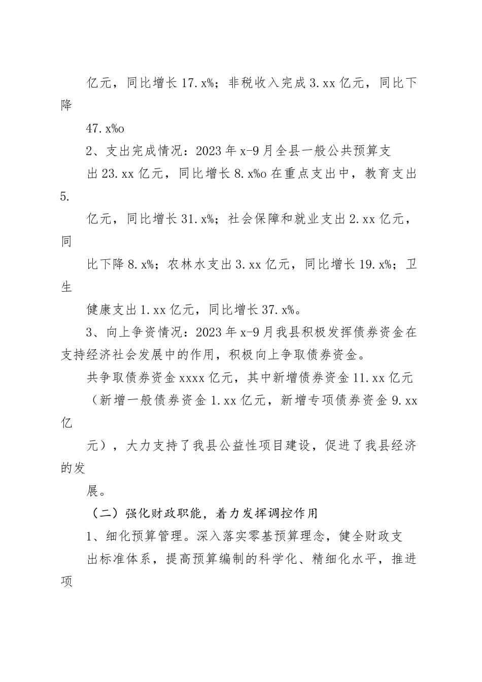 2023年局工作总结及2024年工作计划 3篇_第2页