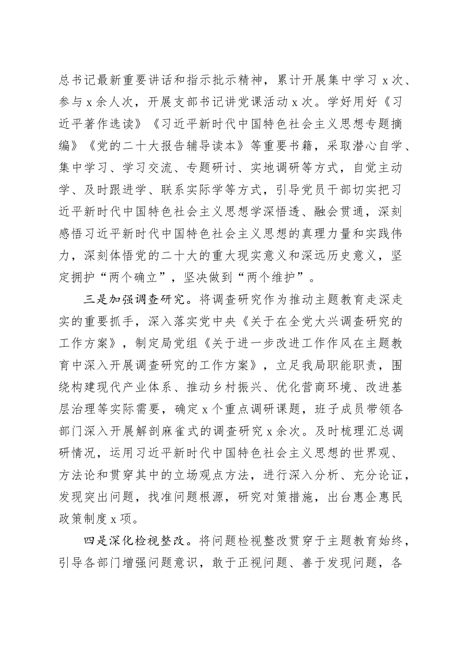 2023年局机关党组书记抓基层党建工作述职报告建设汇报总结20240105_第2页