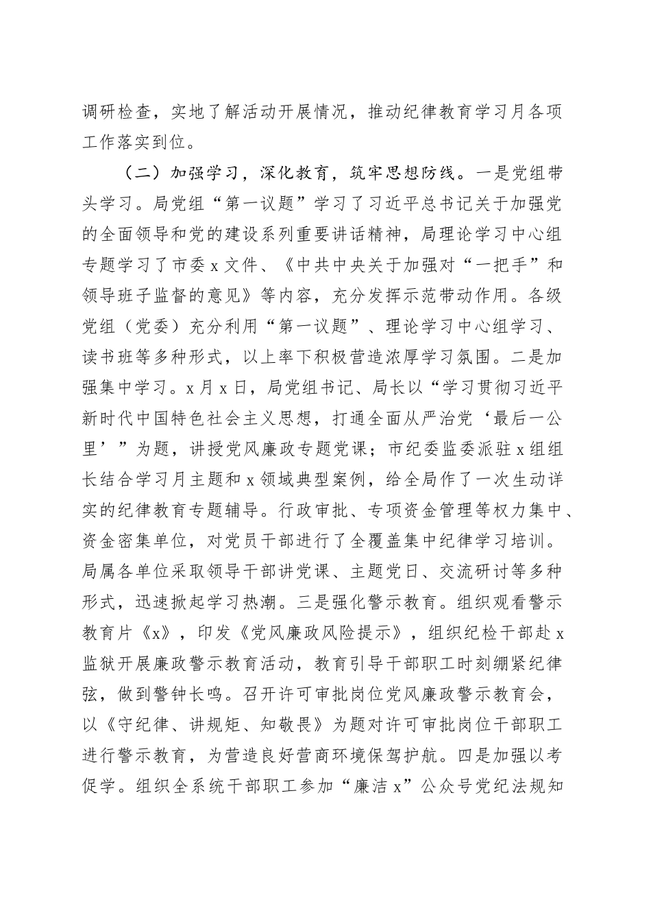 2023年局纪律教育学习月活动总结工作汇报报告_第2页