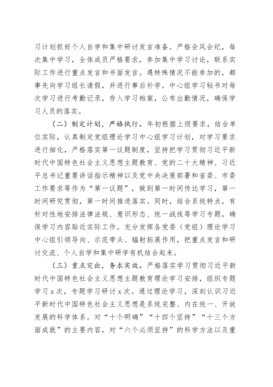 2023年局理论学习中心组学习情况汇报含问题打算总结报告_第2页