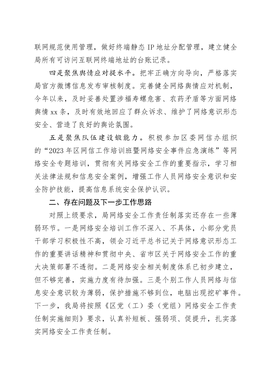 2023年局网络安全工作责任制落实自查报告_第2页