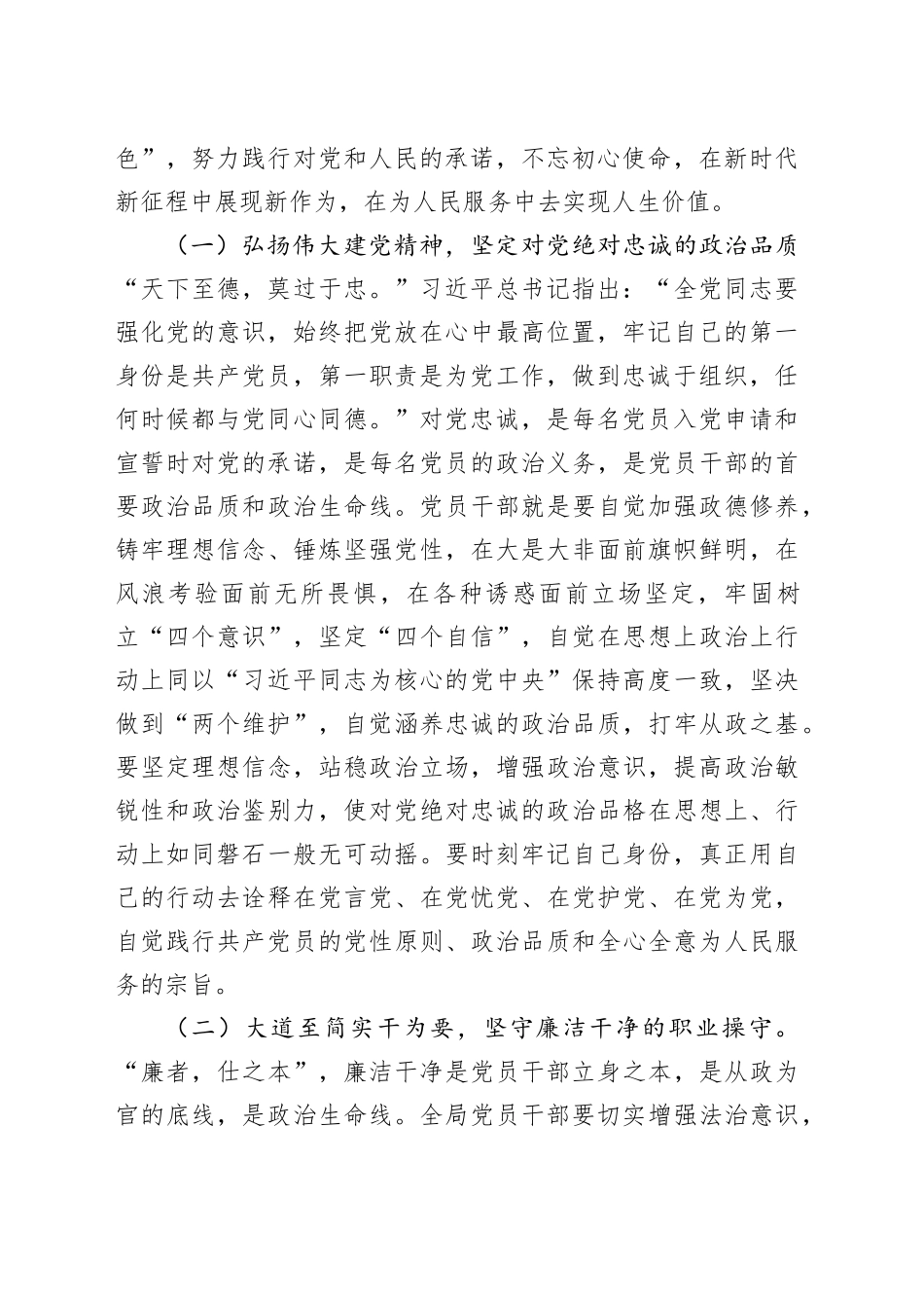 2023年局长讲廉政党课：筑牢廉洁底线，做忠诚干净担当的党员干部_第2页