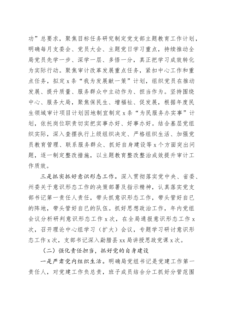 2023年局支部工作总结党建汇报报告20231124_第2页