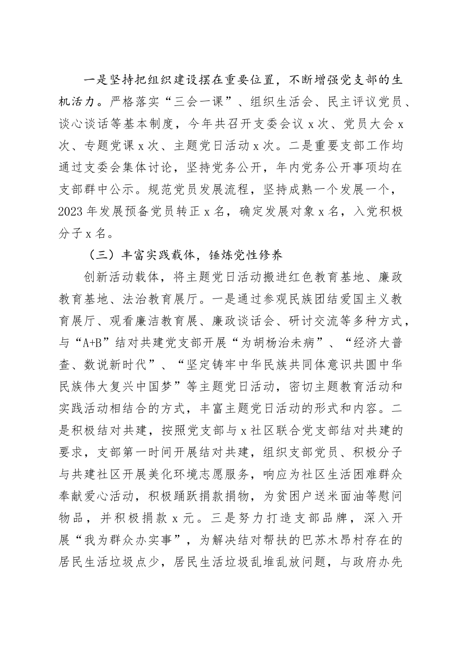 2023年局支部书记抓基层党建工作述职报告总结汇报20231227_第2页