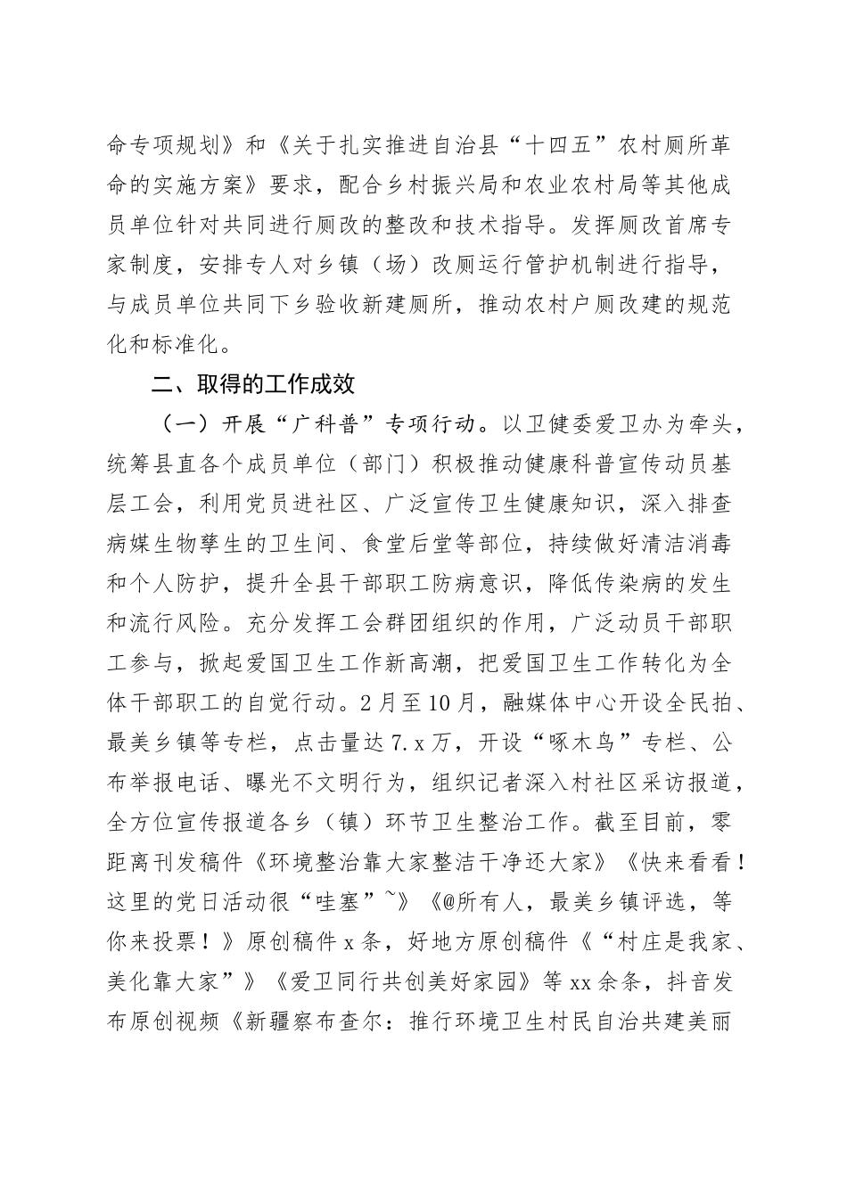 2023年开展爱国卫生运动工作总结（20231128）_第2页