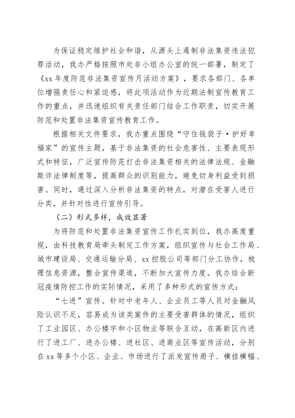 2023年开展防范非法集资宣传月活动工作总结材料合集（6篇）_第2页