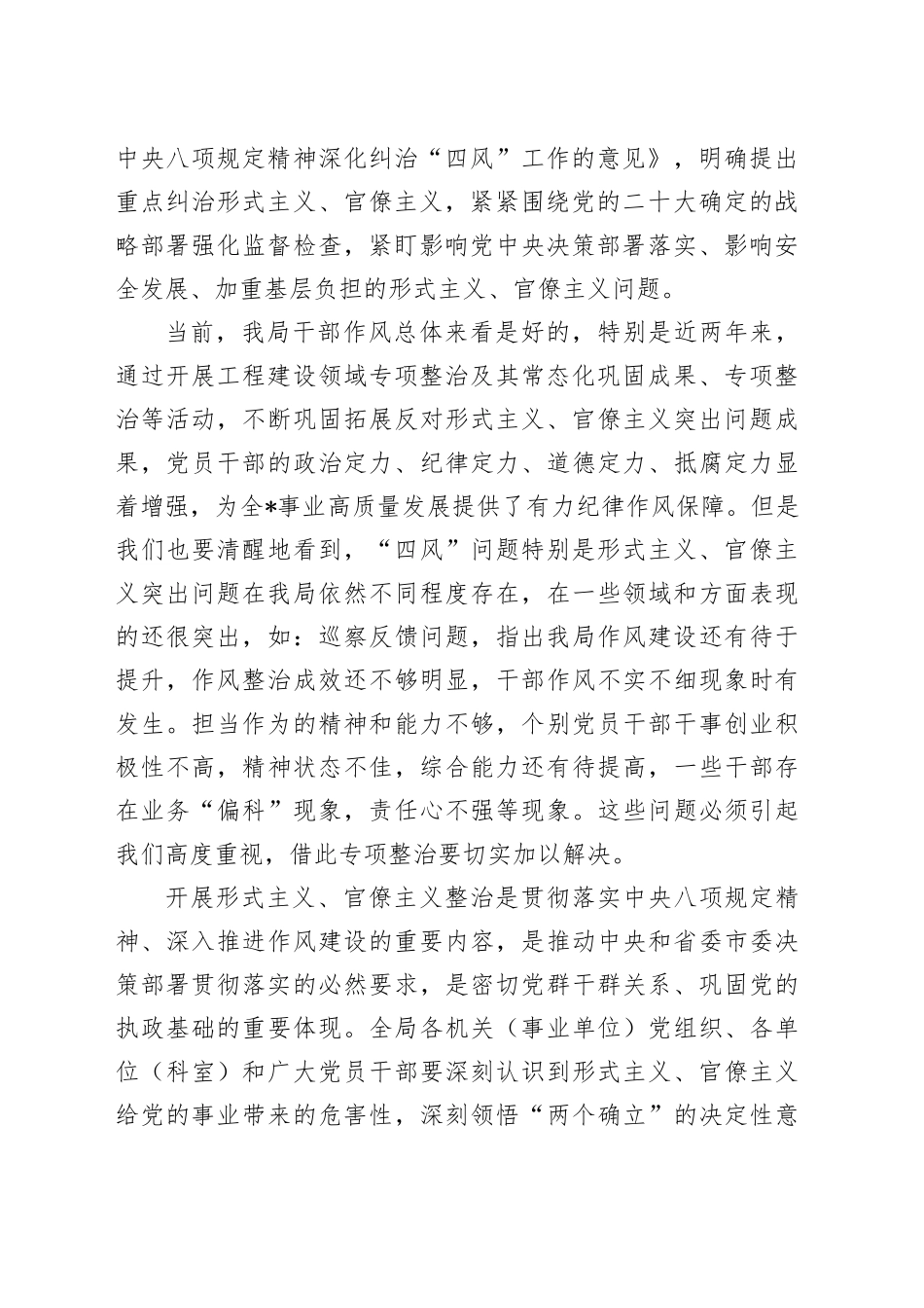 2023年开展力戒形式主义官僚主义重要论述精神学习心得发言材料_第2页
