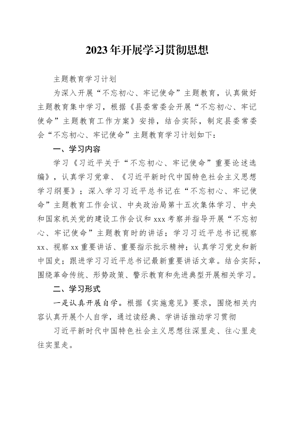 2023年开展学习贯彻思想主题教育_第1页