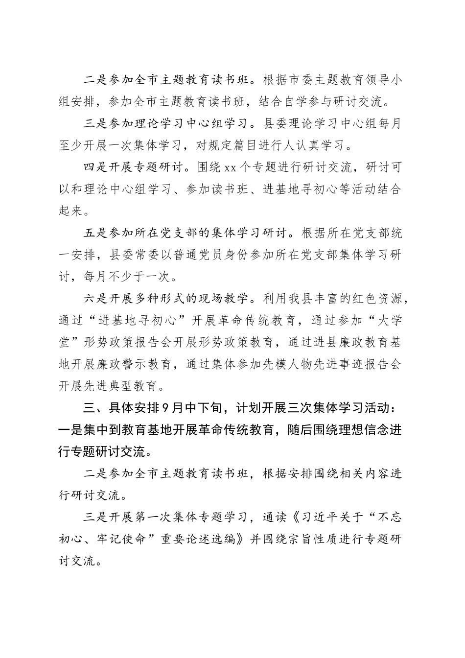 2023年开展学习贯彻思想主题教育_第2页