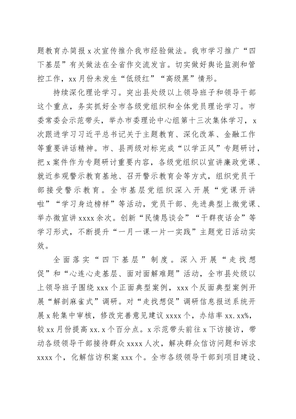 2023年开展主题教育工作进展情况汇报合集（4篇）_第2页