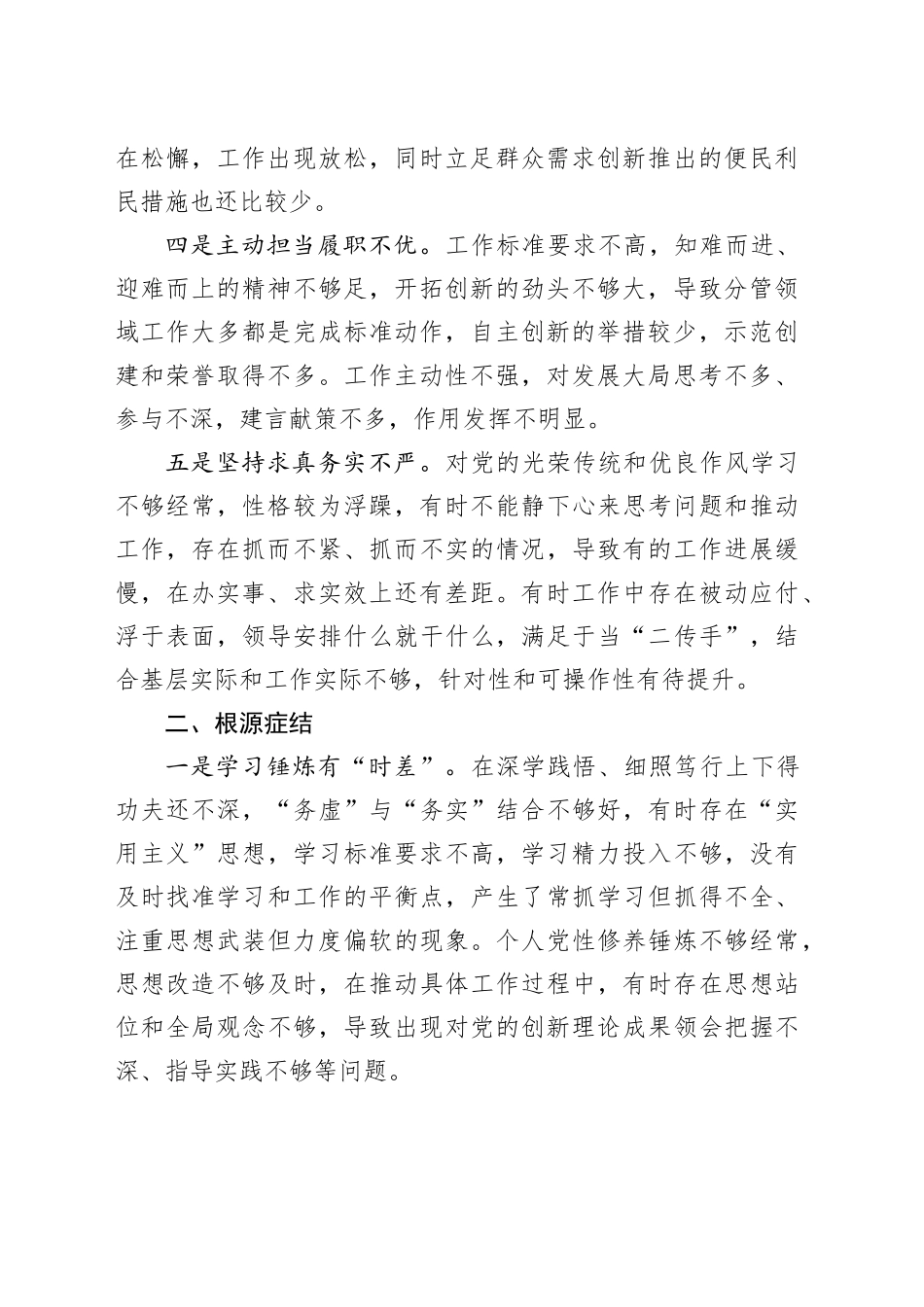 2023年科级领导干部党性分析报告_第2页