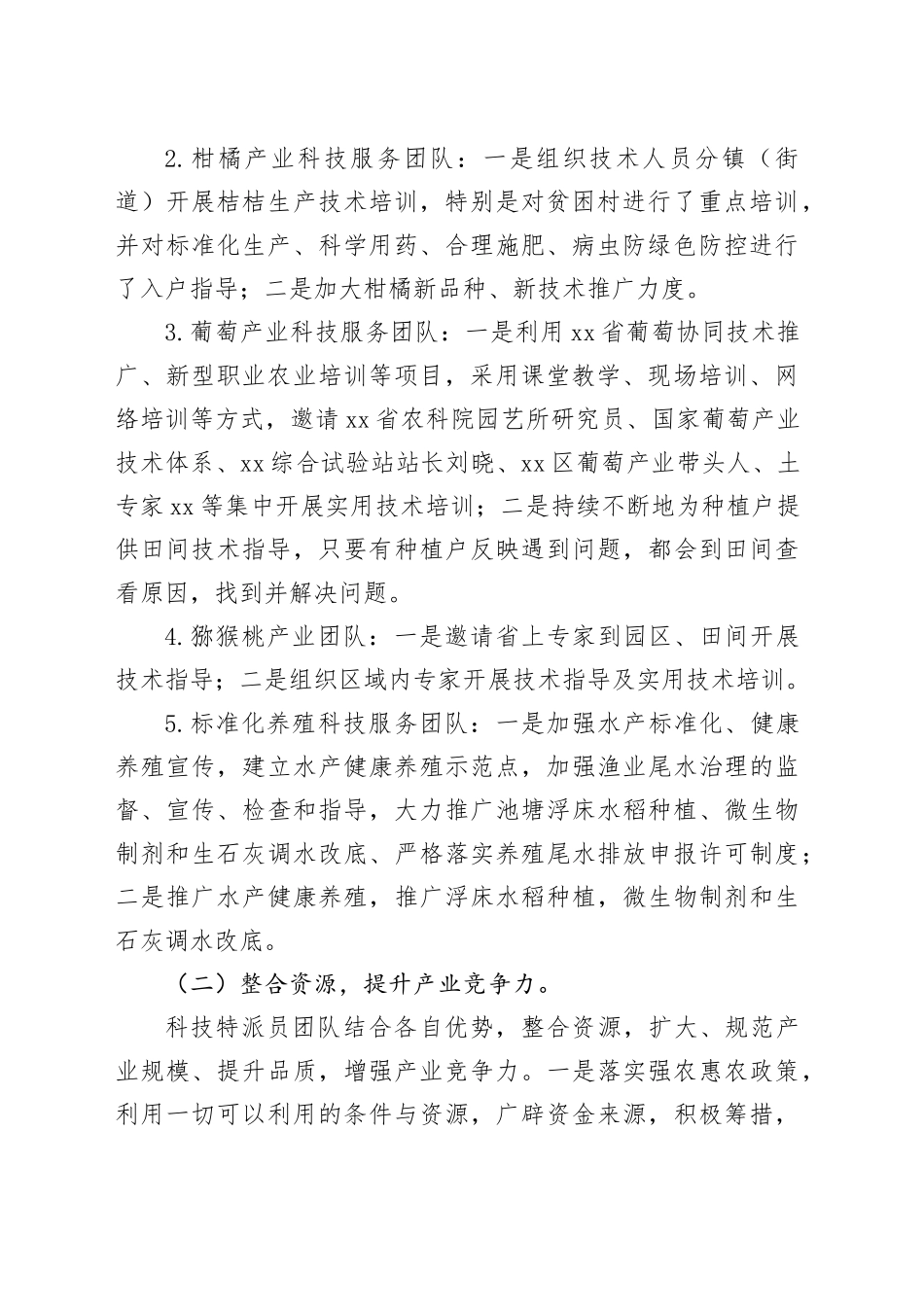 2023年科技特派员工作总结和2024年工作思路谋划_第2页