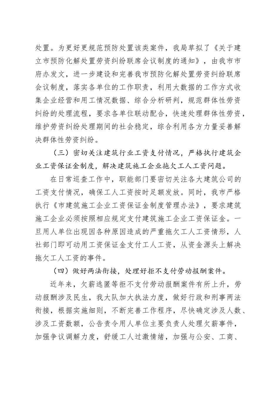 2023年劳动保障监察大队总结及2024年计划_第2页