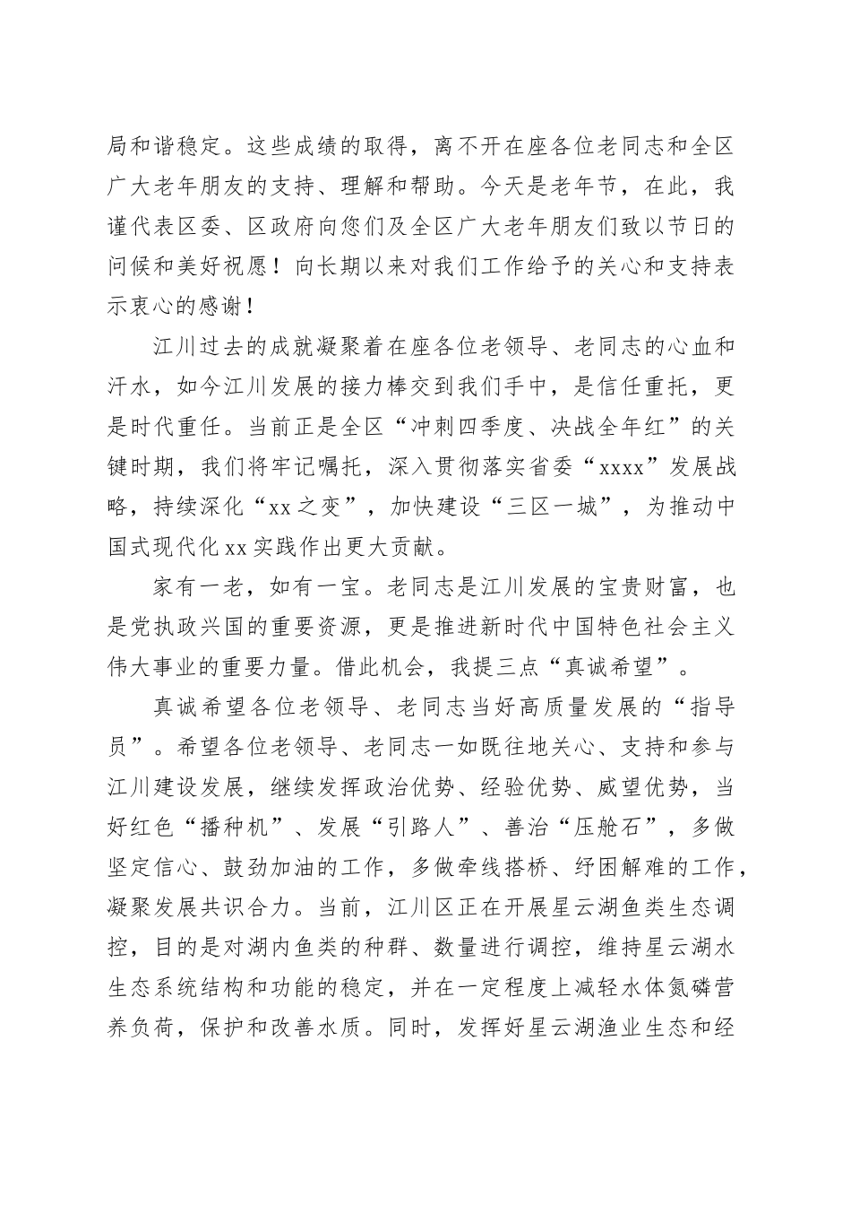 2023年老年节座谈会主持词_第2页