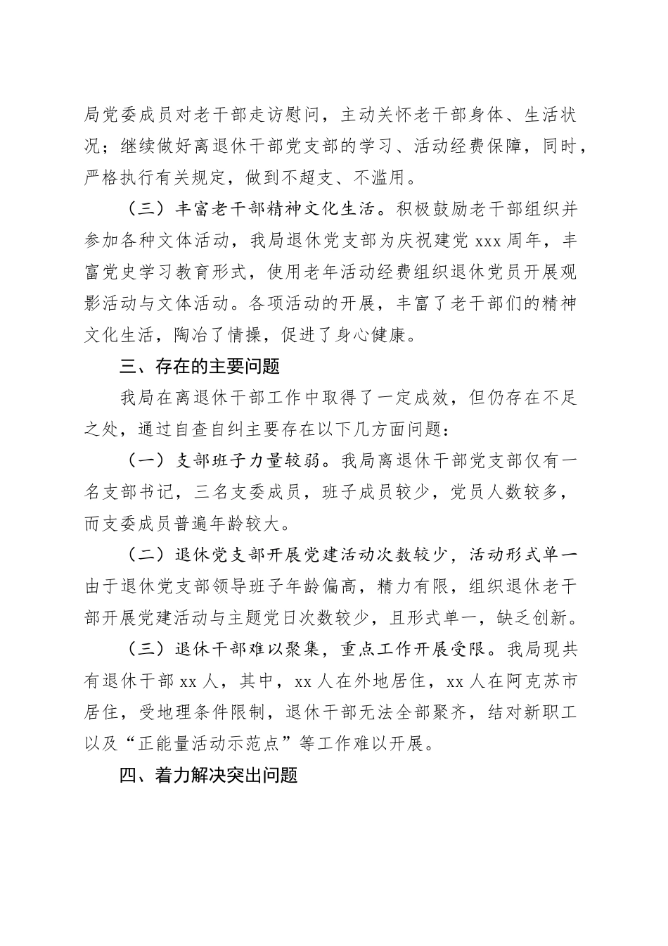 2023年离退休干部重点工作开展情况报告_第2页