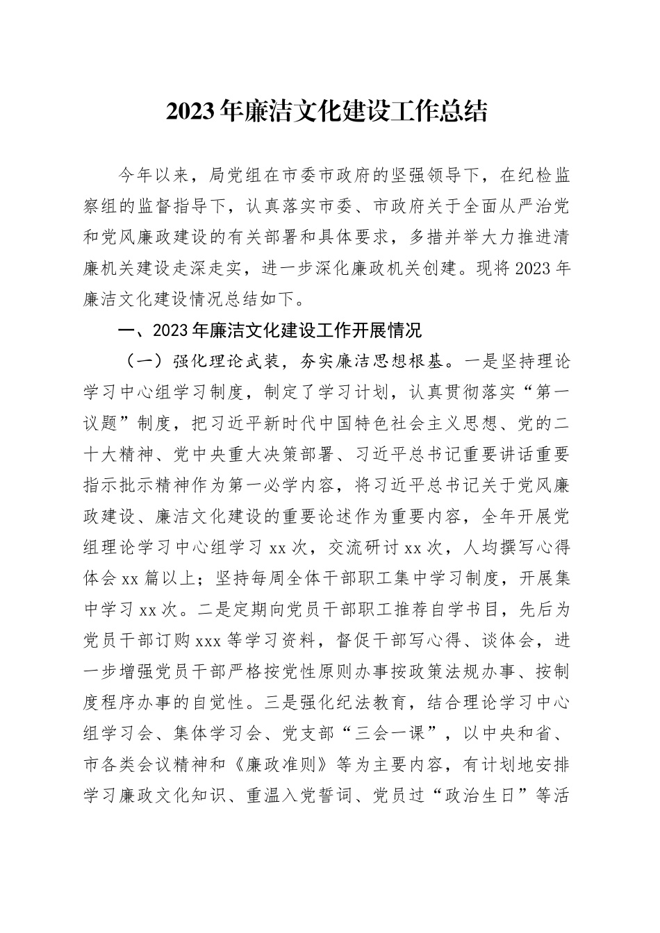 2023年廉洁文化建设工作总结_第1页