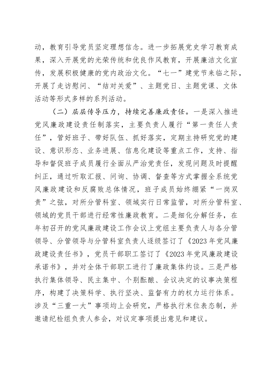 2023年廉洁文化建设工作总结_第2页