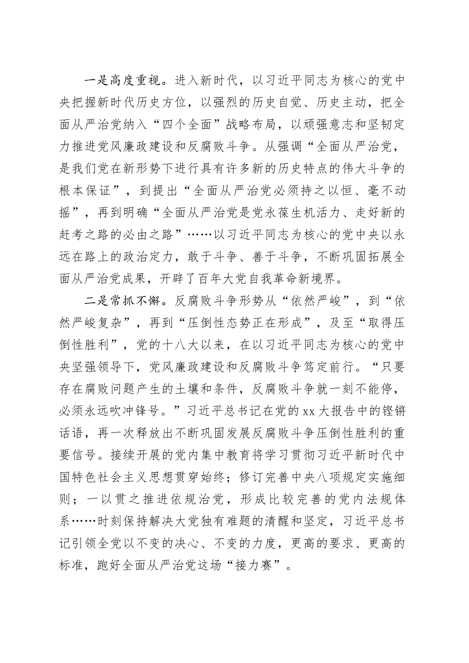 2023年廉政党课讲稿_第2页