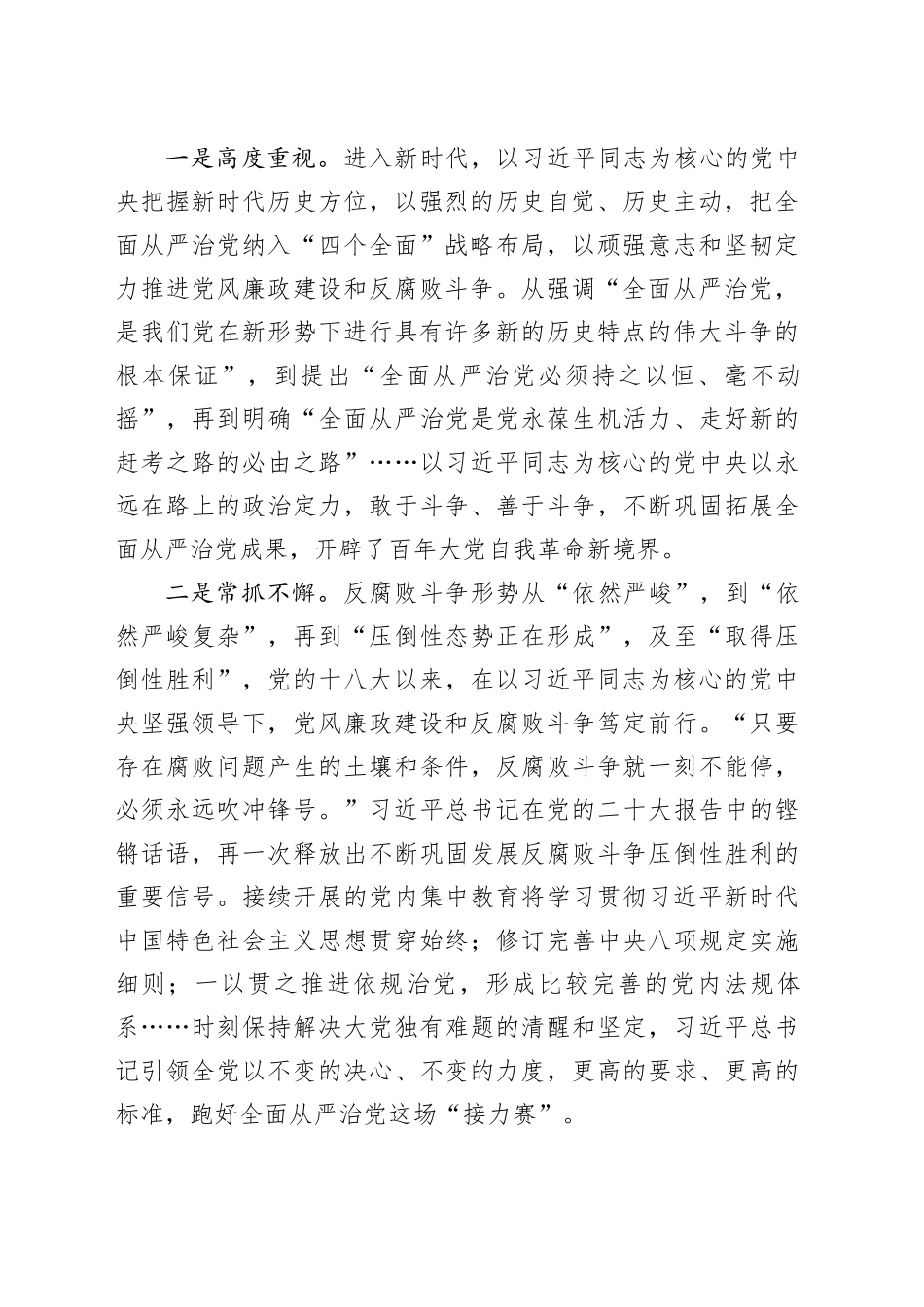 2023年廉政党课讲稿：永葆清正廉洁的政治本色_第2页