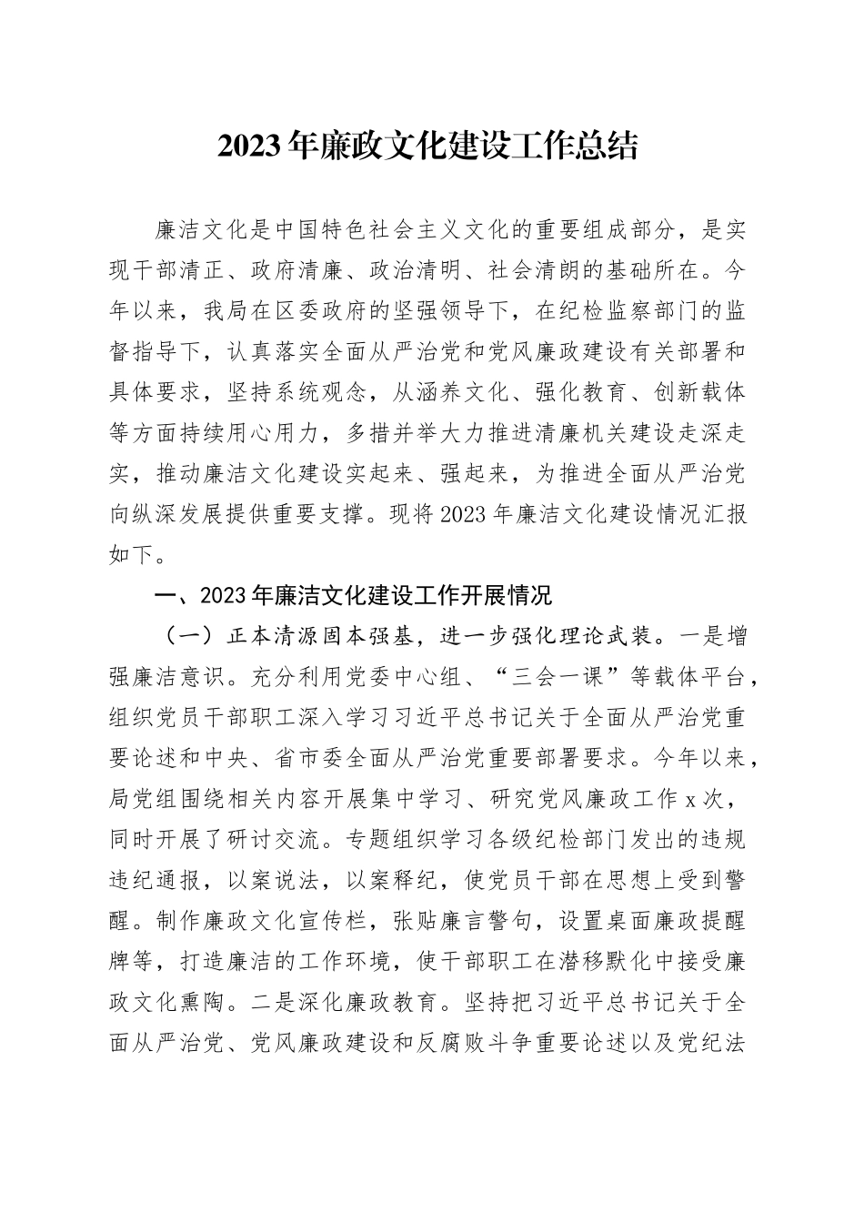 2023年廉政文化建设工作总结_第1页
