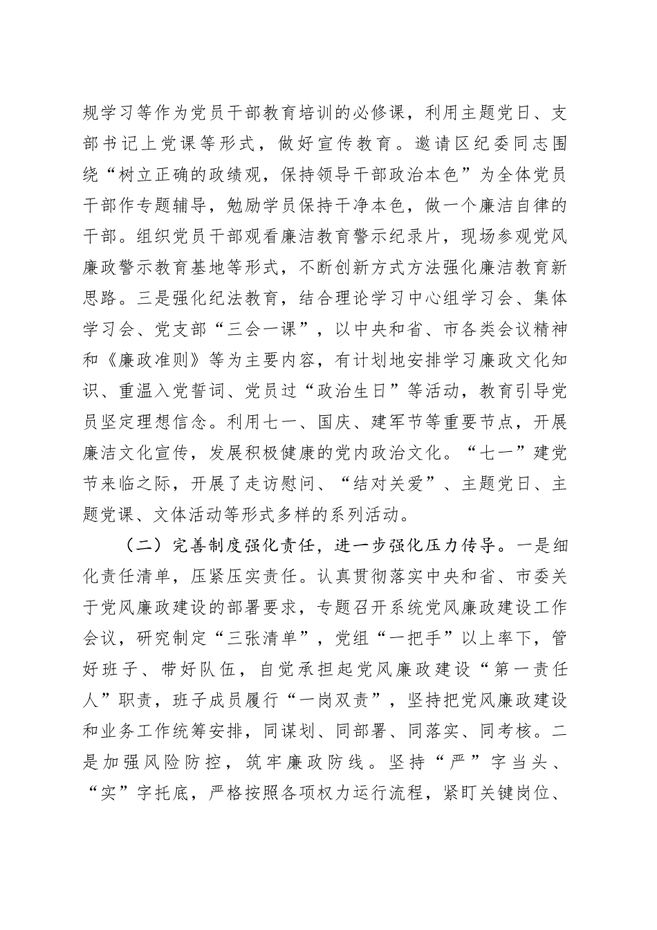 2023年廉政文化建设工作总结_第2页