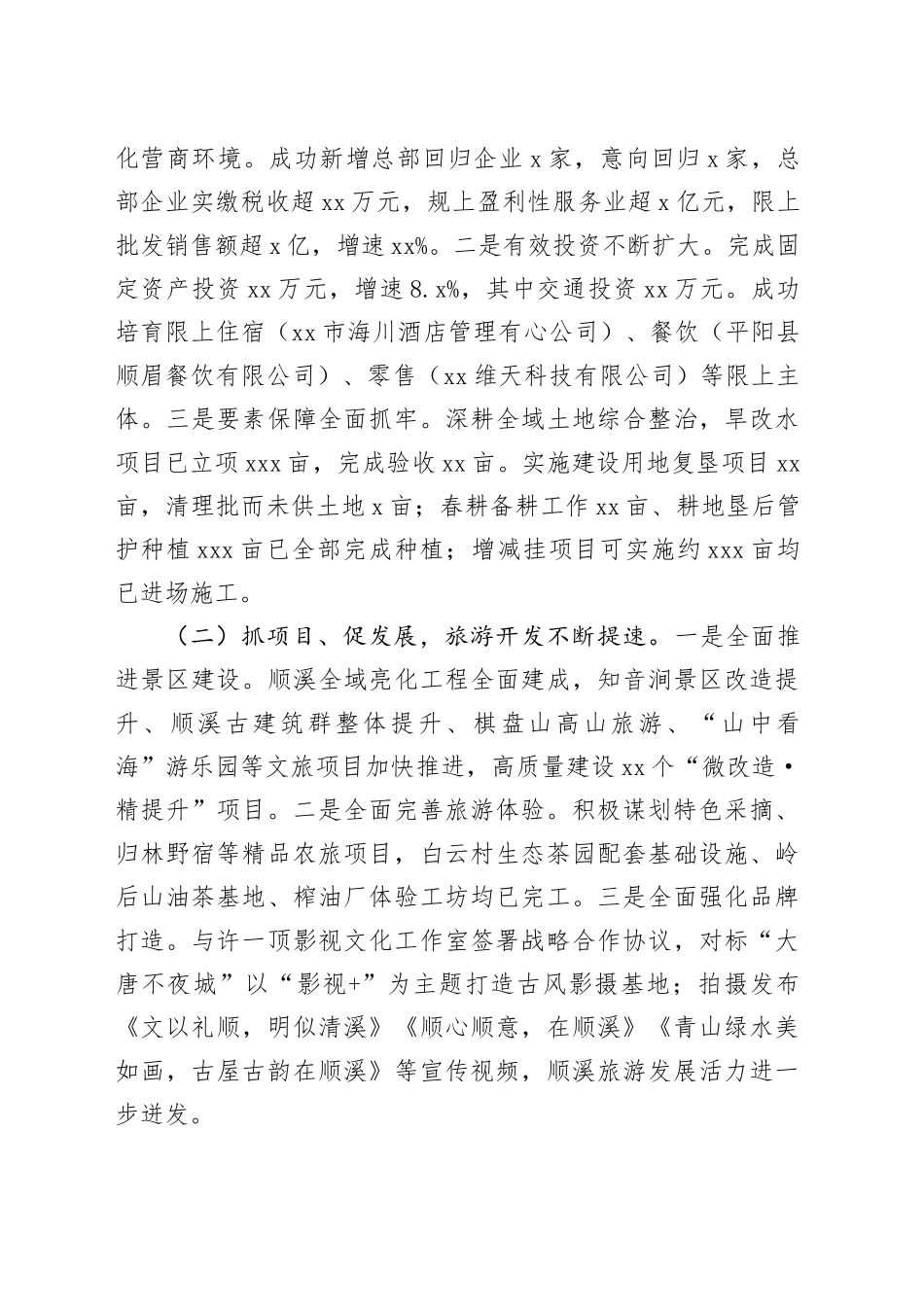 2023年亮点工作总结和2024年重点工作思路谋划_第2页