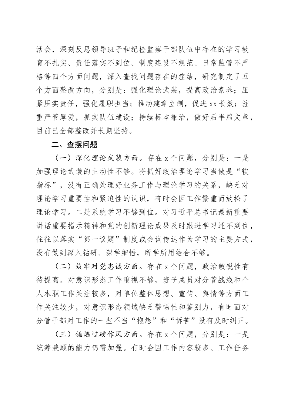 2023年领导班子主题教育暨教育整顿专题民主生活会对照检查材料20240108_第2页