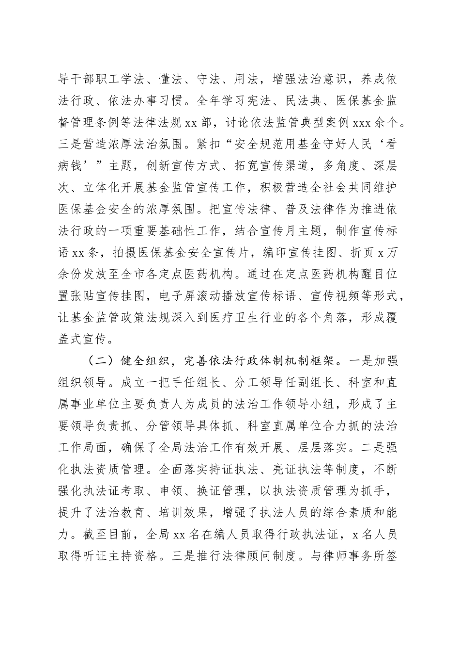 2023年领导干部述法报告_第2页