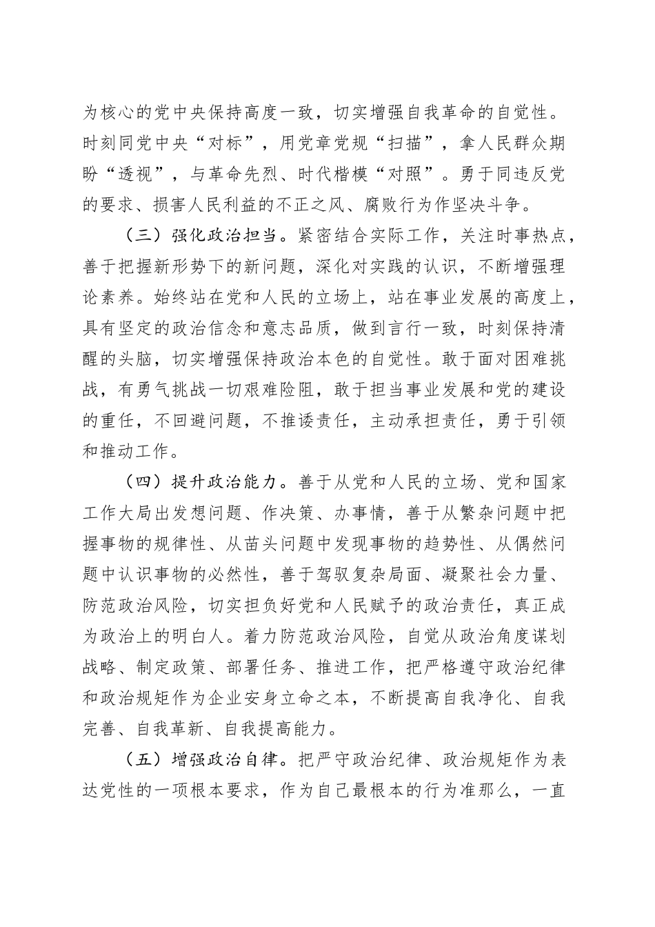 2023年领导干部政治素质自评材料_第2页