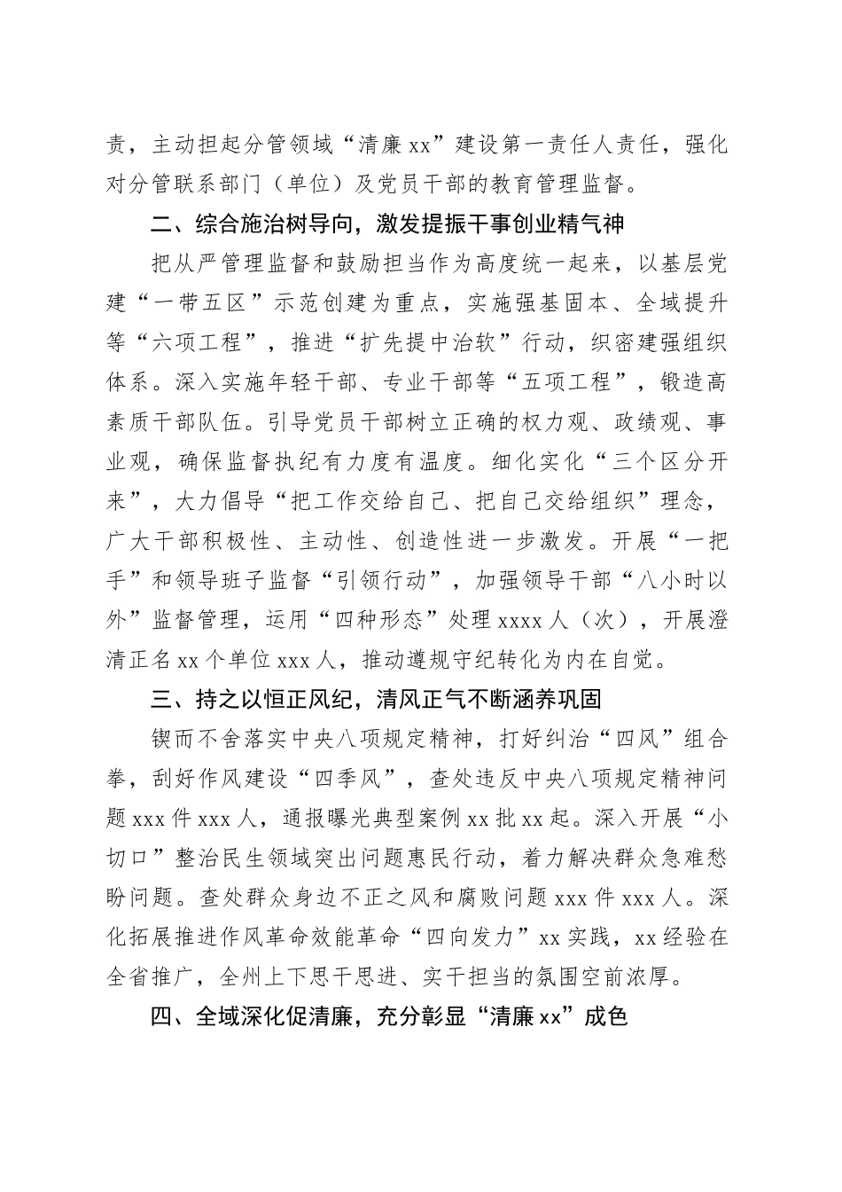2023年落实党风廉政建设责任制工作总结材料_第2页