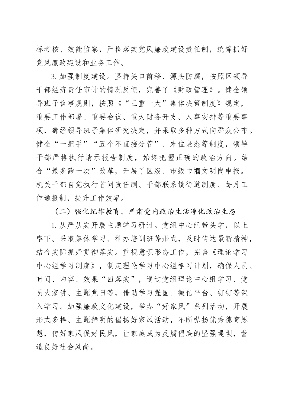 2023年落实党风廉政建设主体责任工作报告第一责任人一岗双责汇报总结20231227_第2页