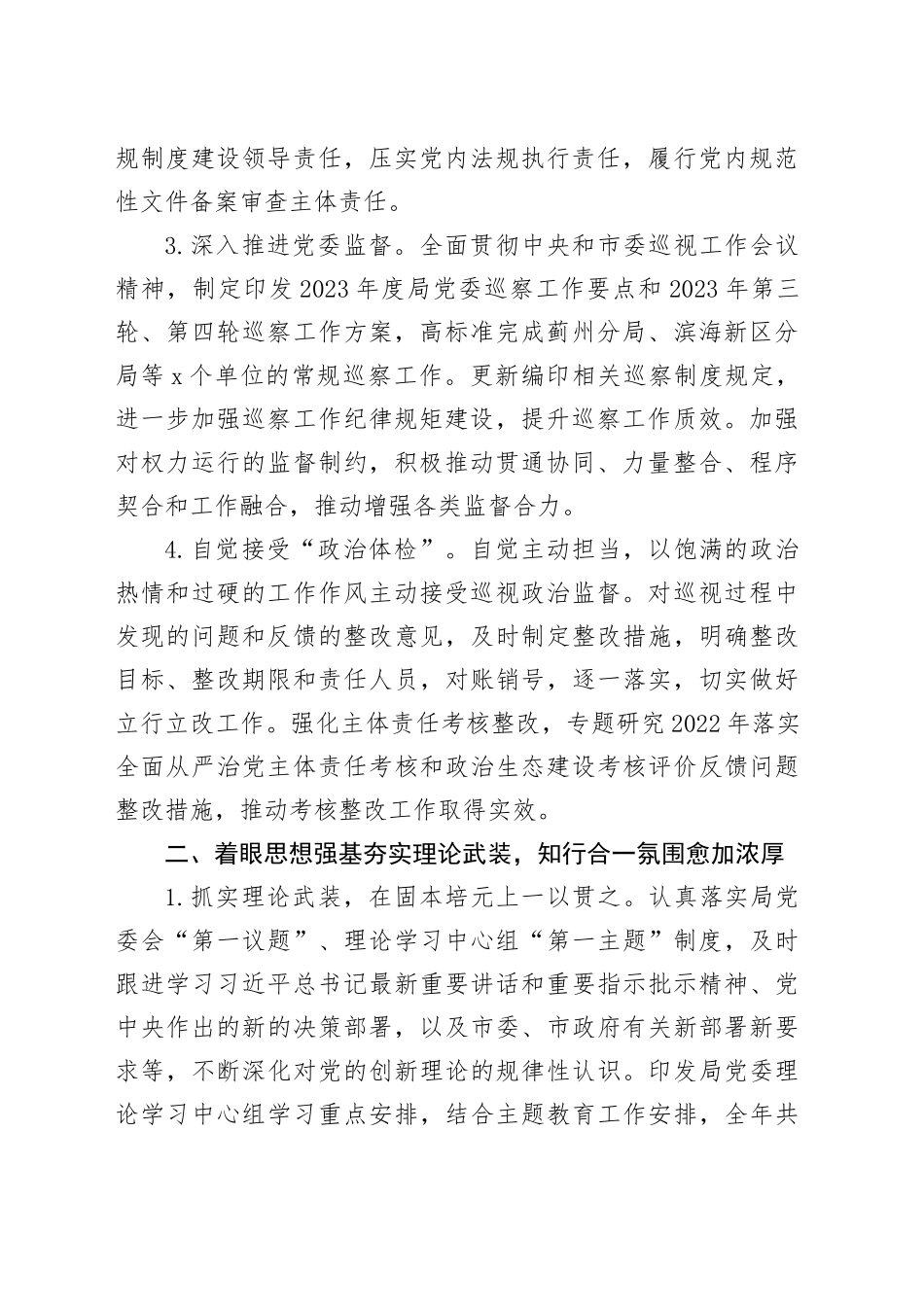 2023年落实全面从严治x主体责任工作报告总结汇报231229_第2页