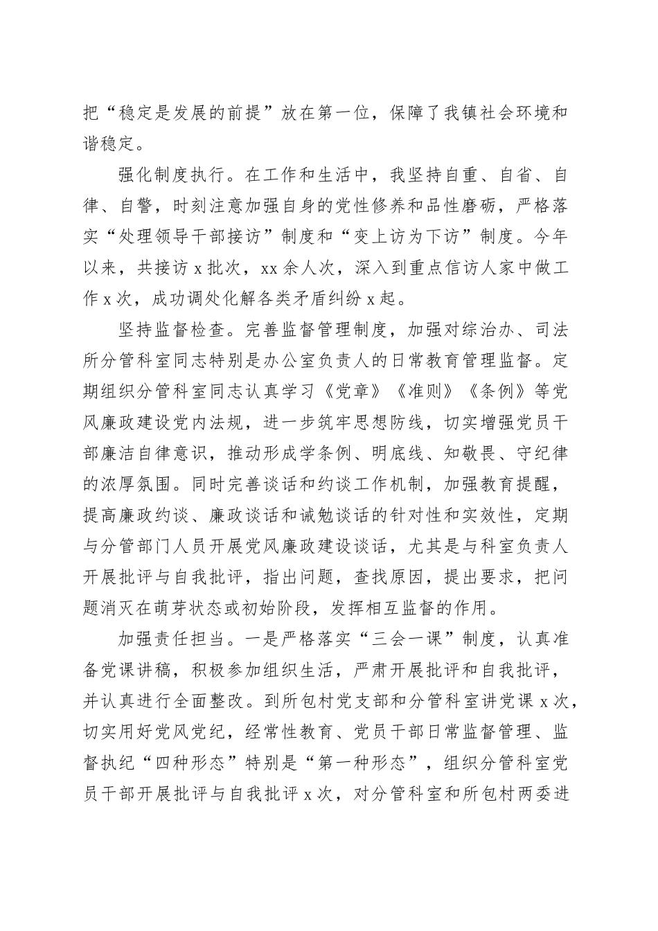 2023年落实全面从严治党“一岗双责”情况报告_第2页