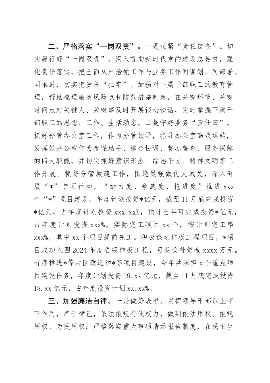 2023年落实全面从严治党工作责任情况汇报_第2页