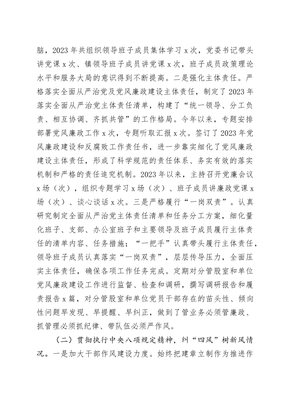 2023年落实全面从严治党主体责任党建党风廉政建设责任制和反腐败工作总结汇报报告20240105_第2页