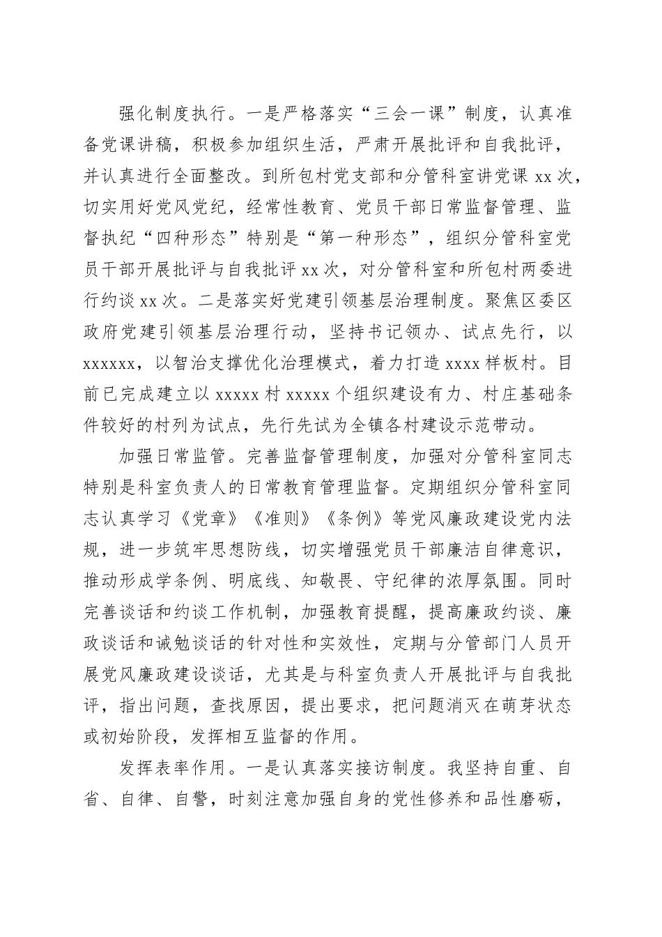 2023年落实全面从严治党主体责任情况报告_第2页