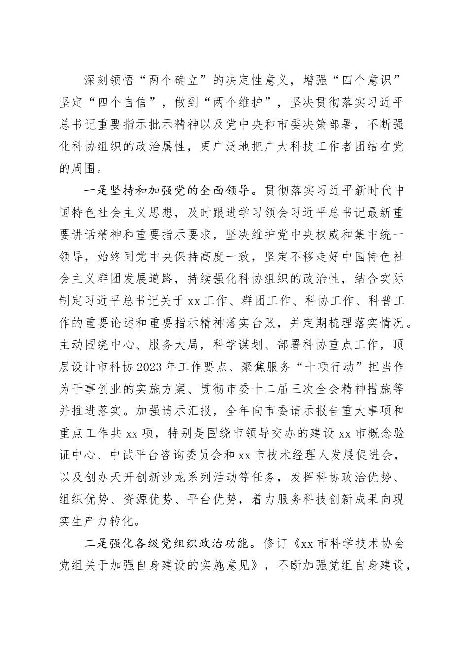 2023年落实全面从严治党主体责任情况报告材料合集（4篇）20231229_第2页