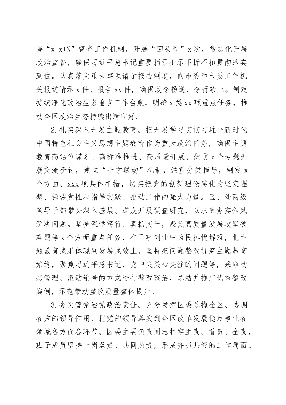 2023年落实全面从严治党主体责任情况报告合集（3篇）_第2页