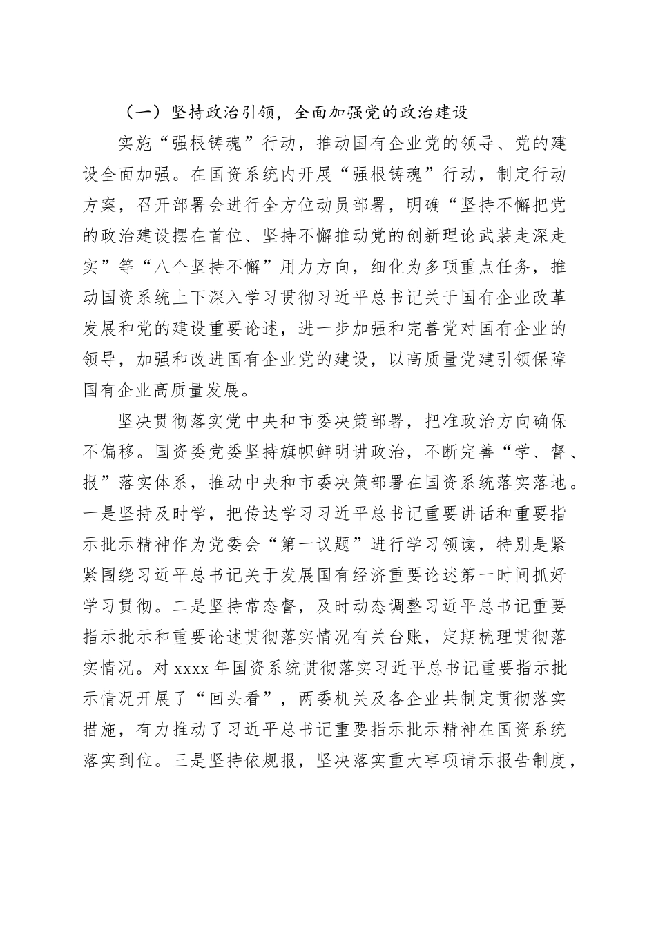 2023年落实全面从严治党主体责任情况报告合集（6篇）_第2页