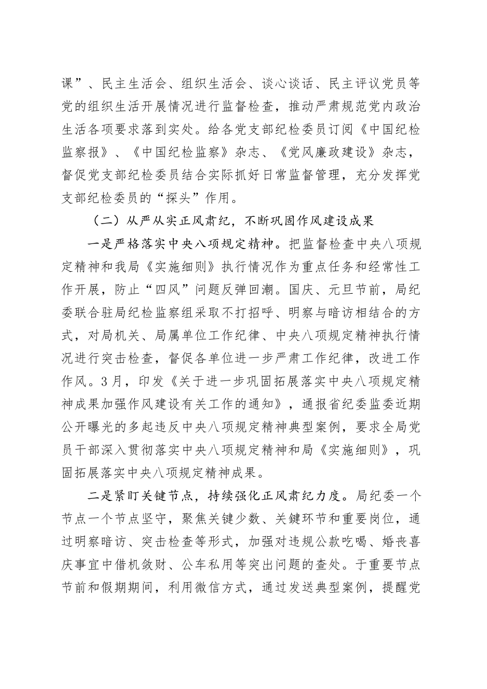 2023年履行监督责任工作报告汇报总结20240108_第2页