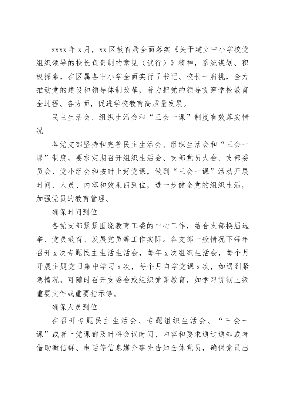 2023年履行教育职责评价自评报告合集（4篇）_第2页