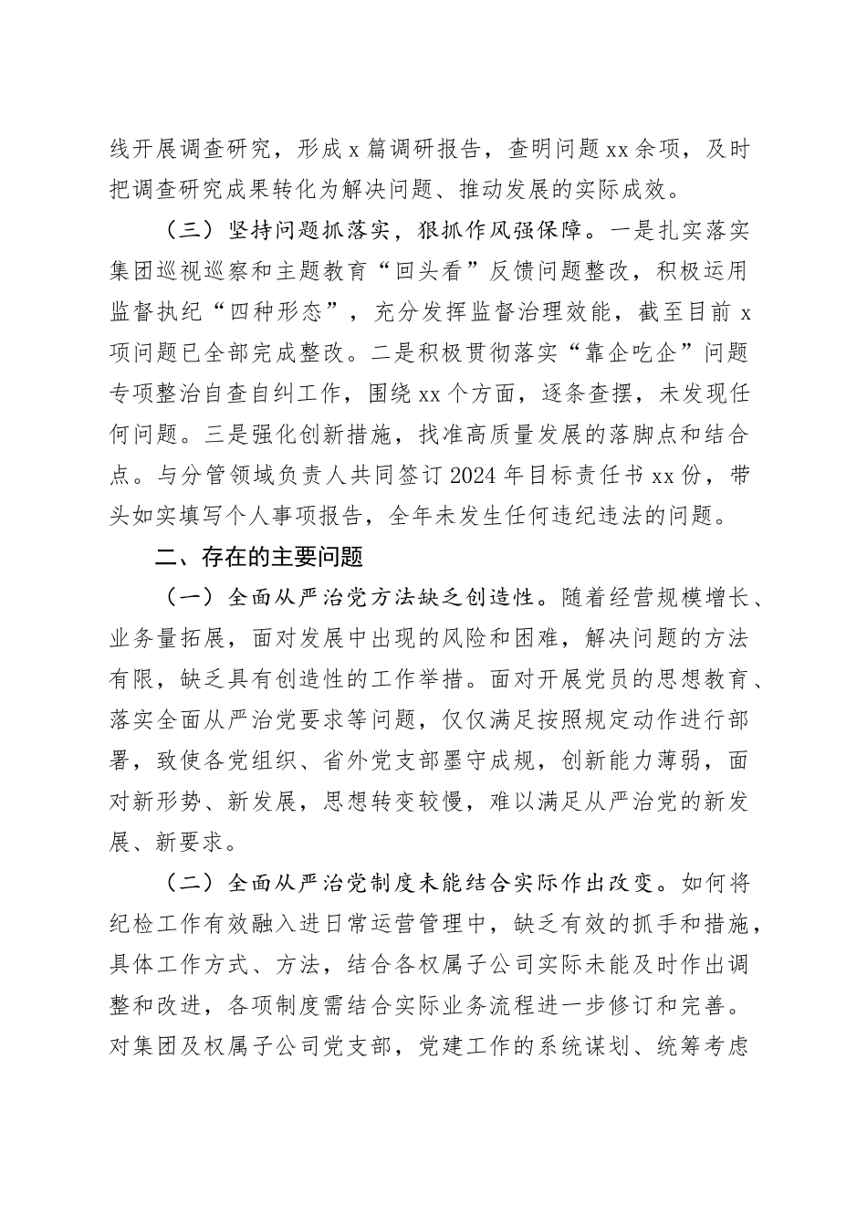 2023年履行全面从严治党述廉述责述职报告_第2页