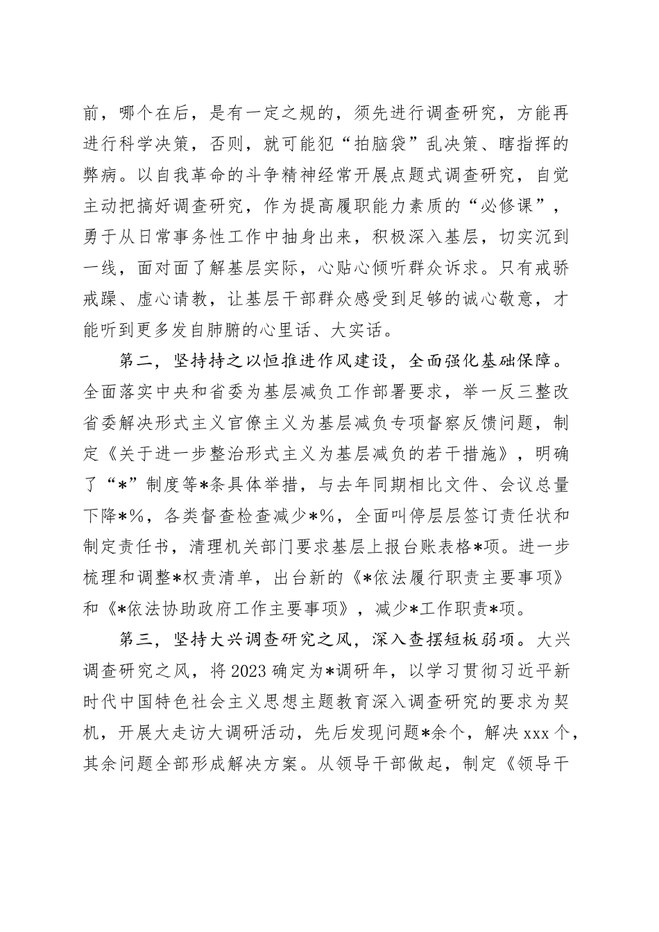 2023年履行全面从严治党述职报告_第2页