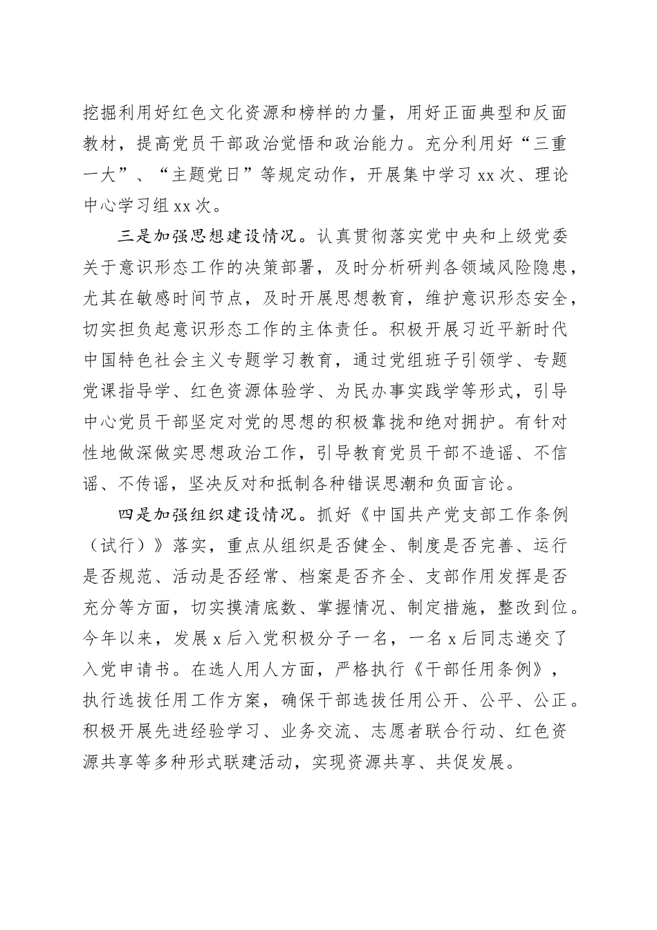 2023年履行全面从严治党责任述职报告_第2页