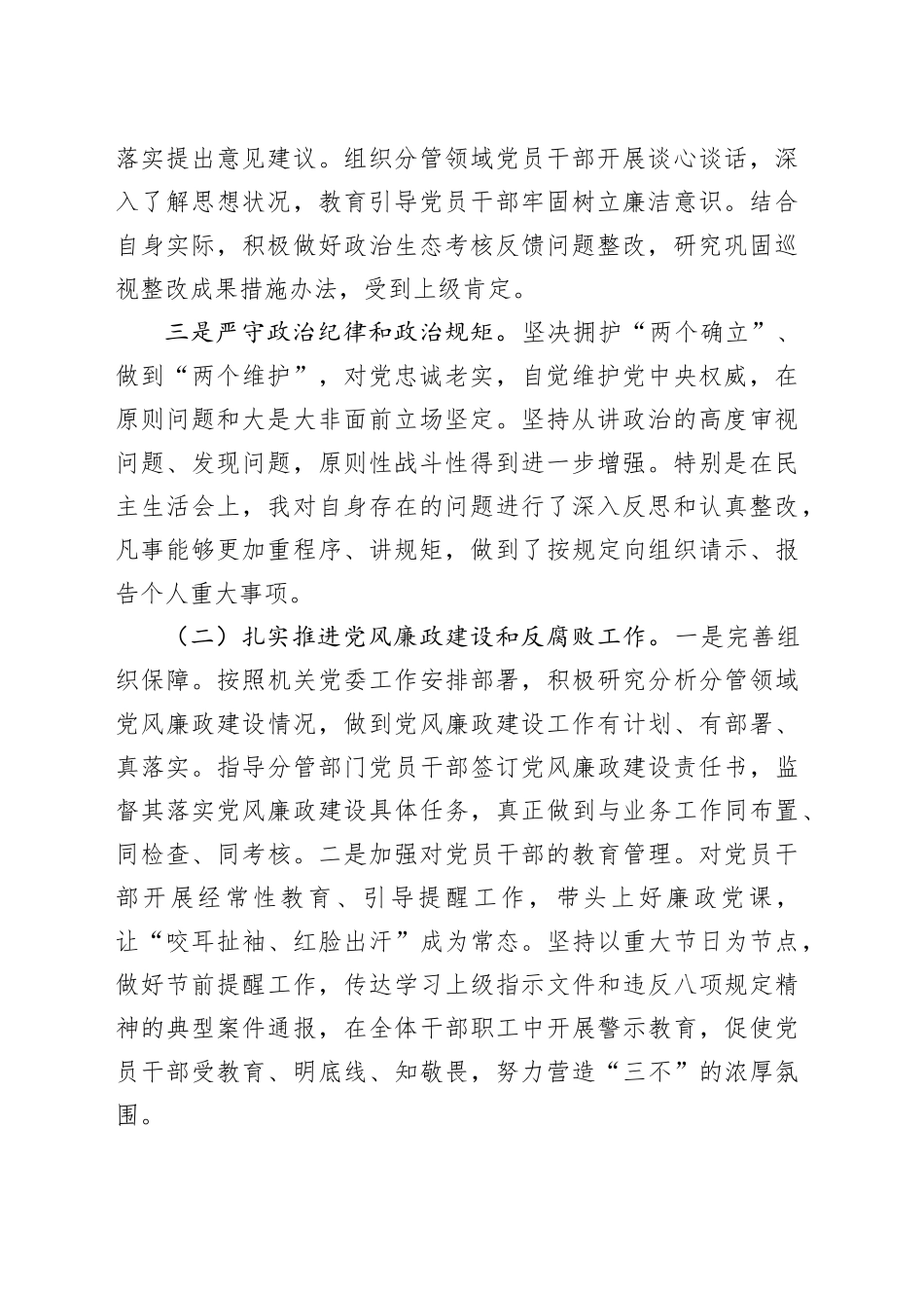 2023年履行全面从严治党主体责任工作报告汇报总结_第2页