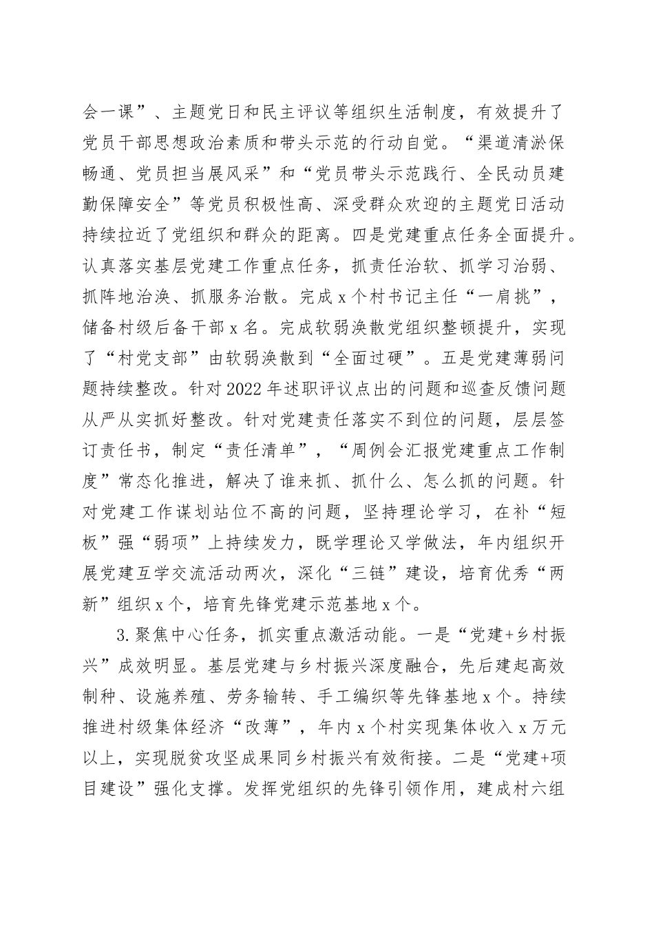 2023年履行抓基层党建第一责任人职责报告工作述职总结汇报_第2页